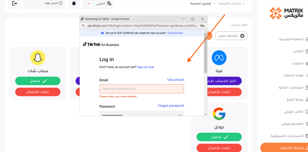 ربط المنصات الإعلانية مع ماتريكس - التسجيل والربط